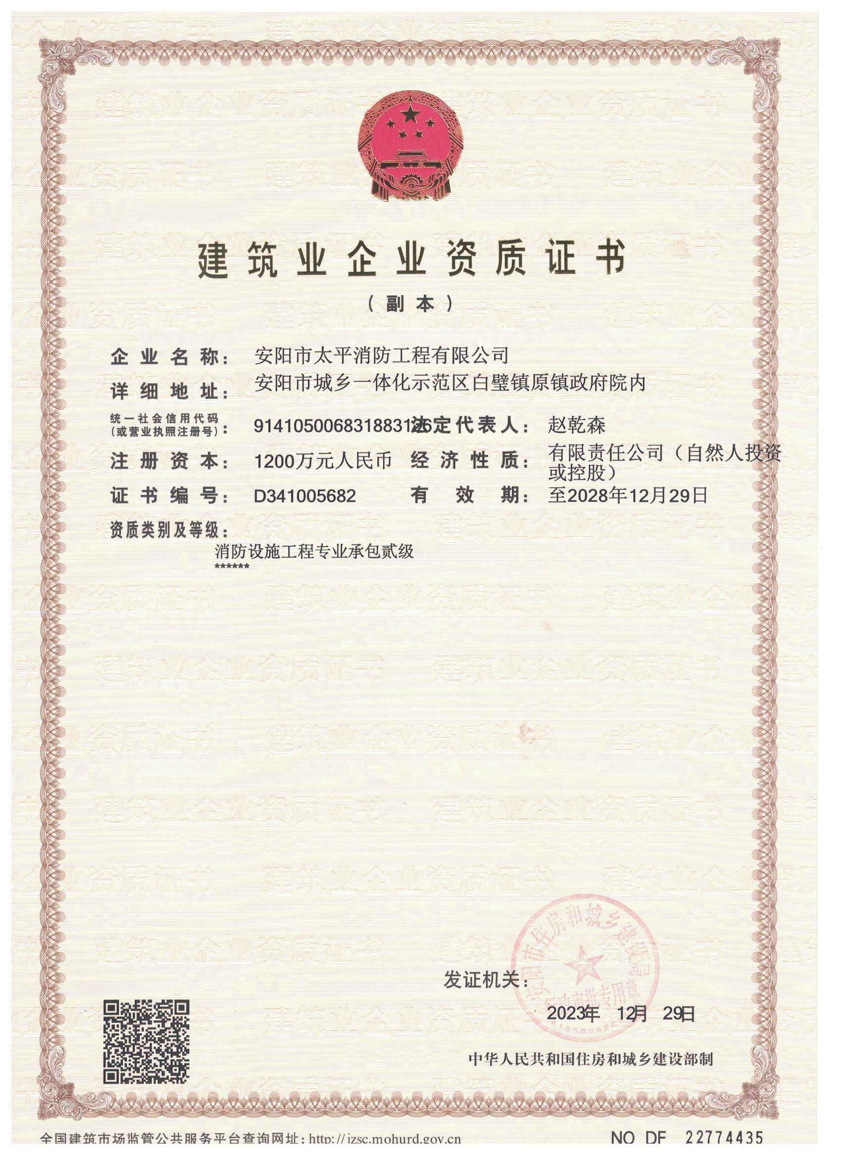 建設(shè)類企業(yè)資質(zhì)