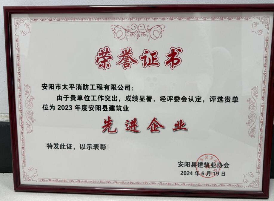 2023年度安陽縣建筑業(yè)先進企業(yè)
