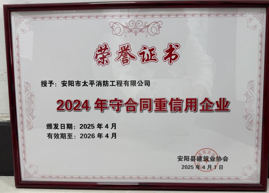 2024年守合同重信用企業(yè)